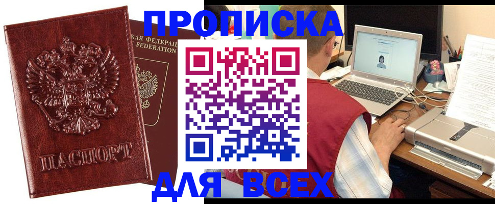 прописка законно в Одинцово