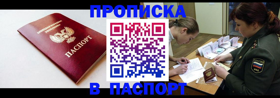 прописка для работы в Одинцово